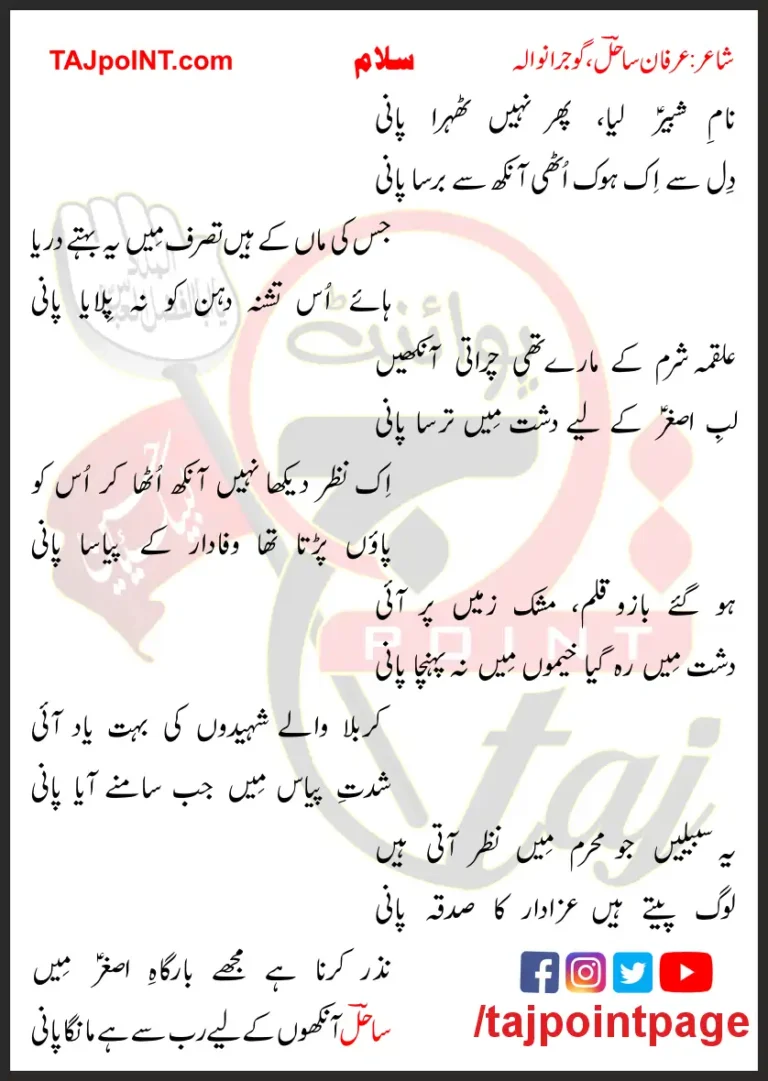 Naam-e-Shabir Liya Phir Nahi Thehra Pani Lyrics In Urdu 2017