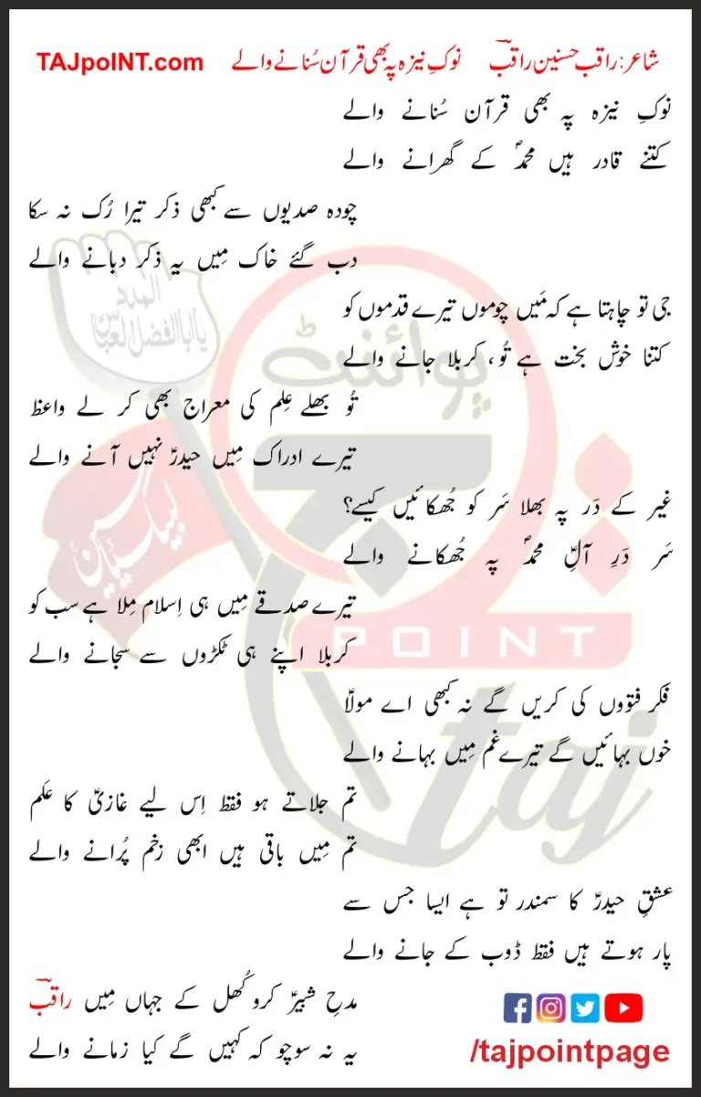 Nook-e-Naiza Pe Bhi Quran Sunane Walay Lyrics In Urdu 2017