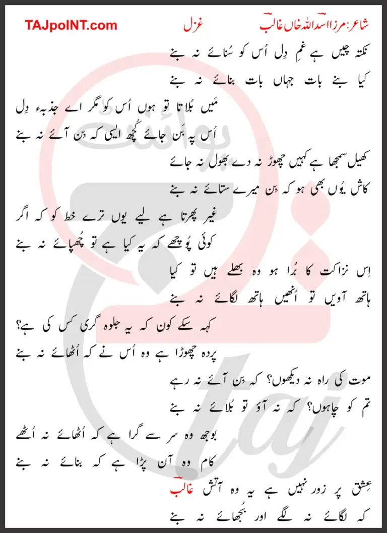 Nukta Cheen Hain Gham-e-Dil Oss Ko Sunaye Na Bane Lyrics In Urdu 2017