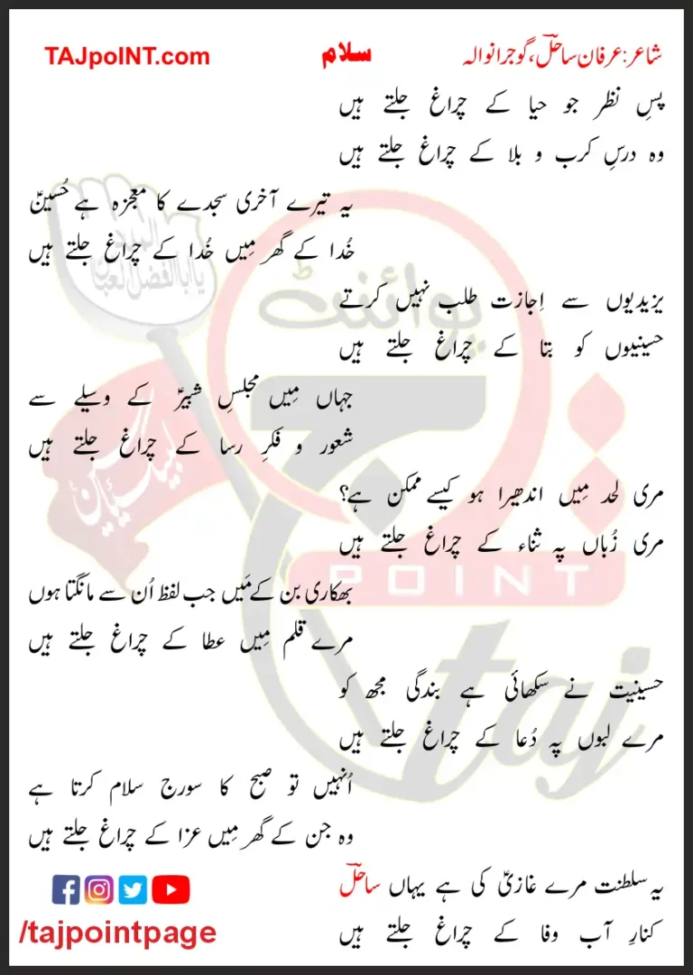 Pas-e-Nazar Jo Haya Ke Cherag Jalte Hain Lyrics In Urdu 2017