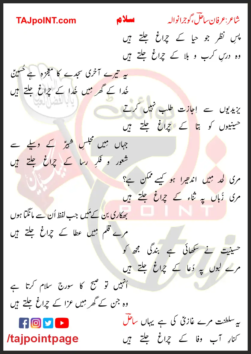 Pas-e-Nazar Jo Haya Ke Cherag Jalte Hain Lyrics In Urdu 2017 1 Pas-e-Nazar Jo Haya Ke Cherag Jalte Hain Lyrics In Urdu 2017