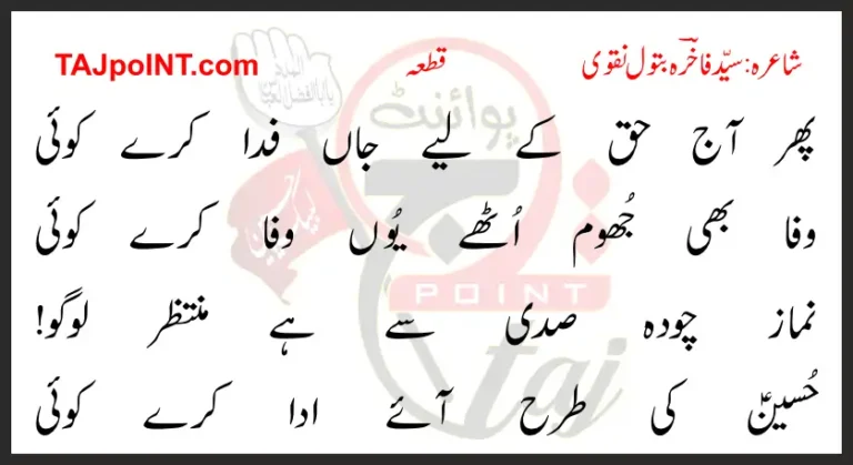 Phir Aaj Haq Ke Liye Jaan Fida Kare Koi Lyrics In Urdu 2017