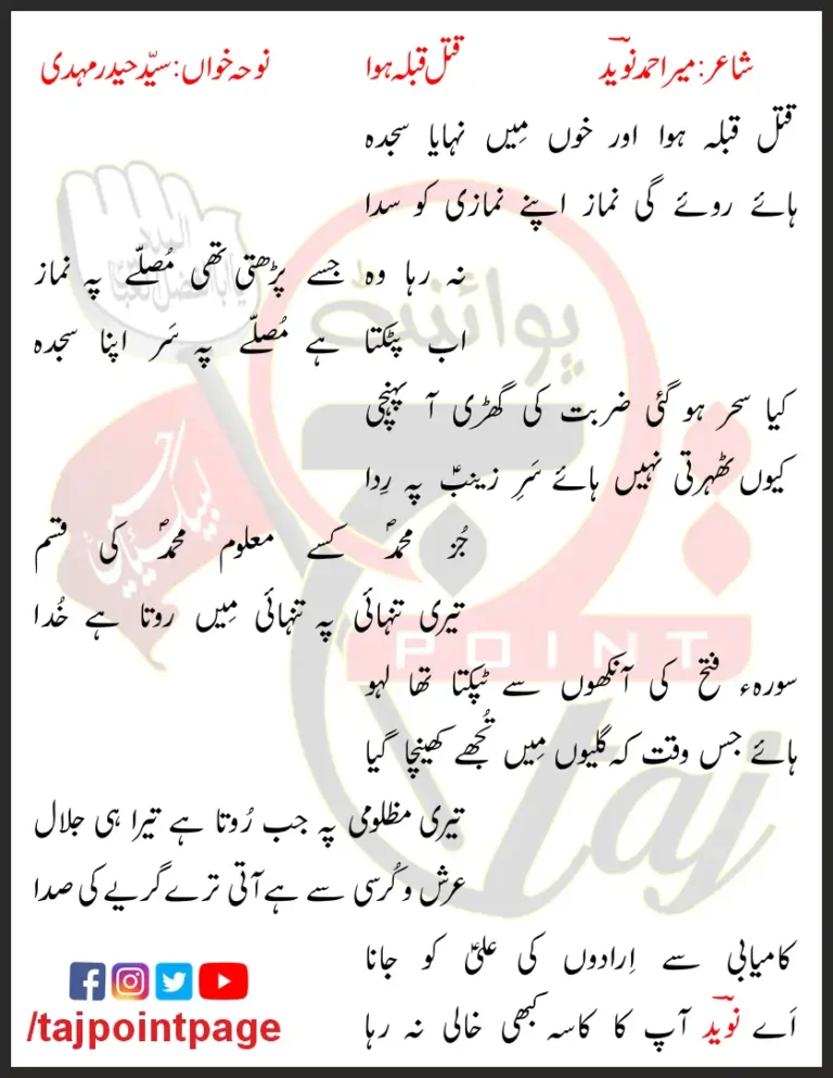 Qatal Qibla Howa Our Khoon Mein Nahaya Sajda Lyrics In Urdu 2014