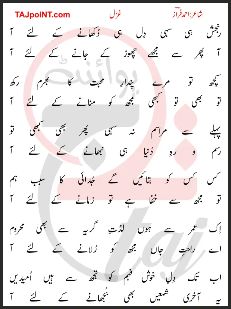 Ranjish Hi Sahi Dill Hi Dukhane Ke Liye Aa Mehdi Hassan Lyrics In Urdu 2017