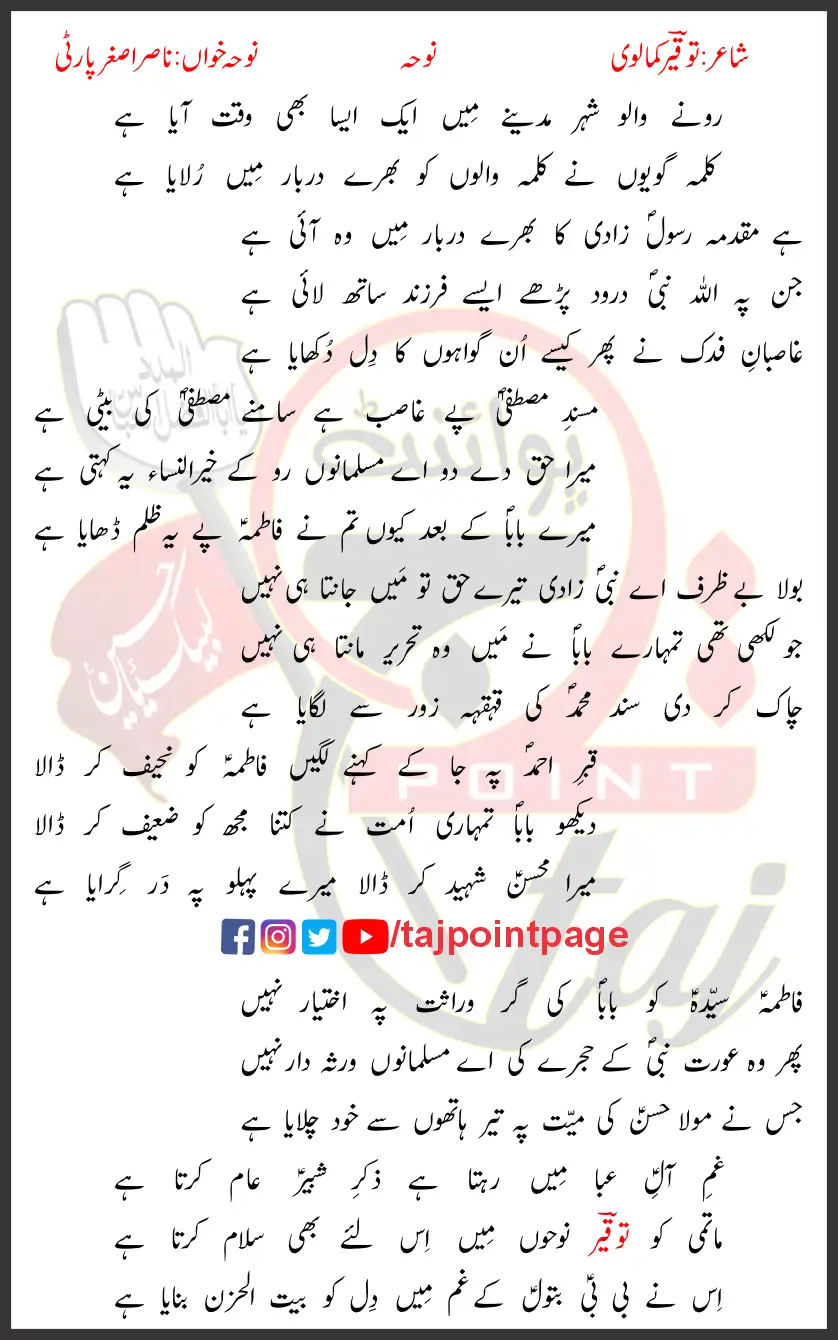 Rone Walo Shehar Madine Mein Aik Aisa Bhi Waqt Aya Hai Lyrics Urdu 2008 1 Rone Walo Shehar Madine Mein Aik Aisa Bhi Waqt Aya Hai Lyrics Urdu 2008
