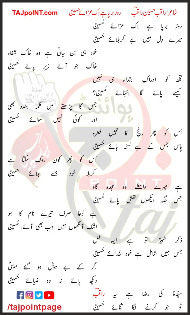 Rooz Barpa Hai Ik Azay-e-Hussain Lyrics In Urdu 2017