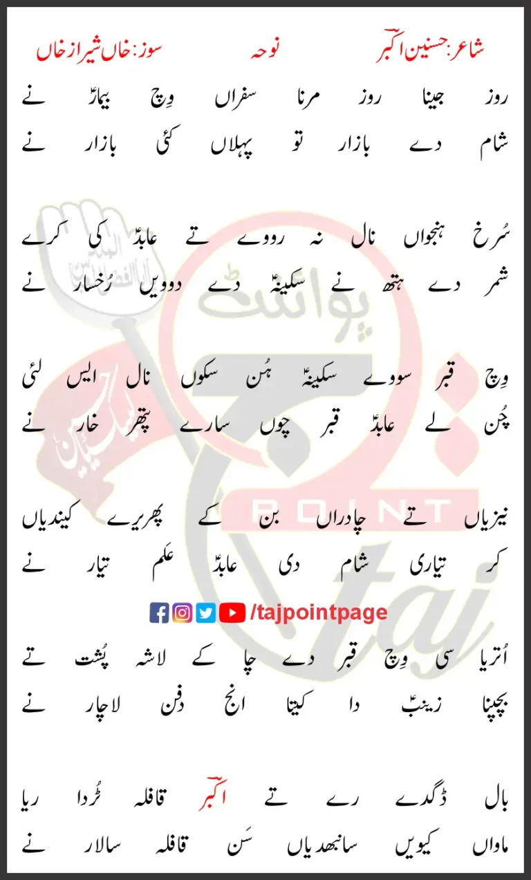 Rooz Jeena Rooz Marna Safraan Wich Bemaar Ne Lyrics Punjabi 2013