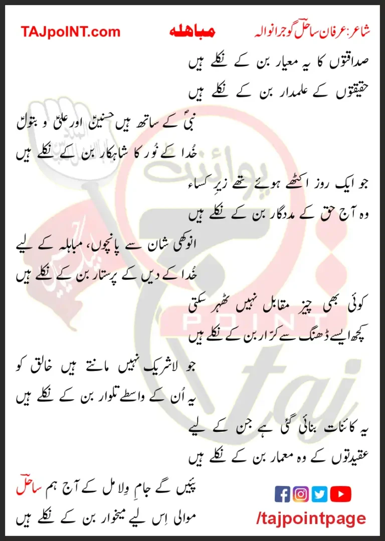 Sadaqton Ka Ye Mayar Ban Ke Nikle Hain Lyrics In Urdu 2017