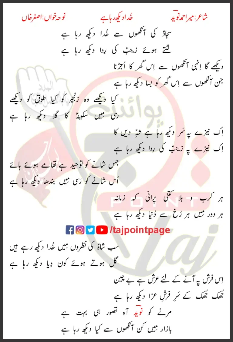 Sajjad Ki Aankhon Se Khuda Dekh Raha Hai Asghar Khan Lyrics Urdu 2013