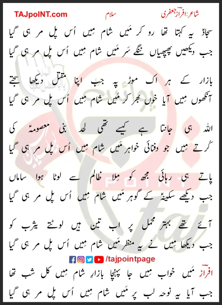 Sajjad Yeh Kehta Tha Rokar Main Sham Mein Oss Pal Mar Hi Giya Lyrics In Urdu 2017