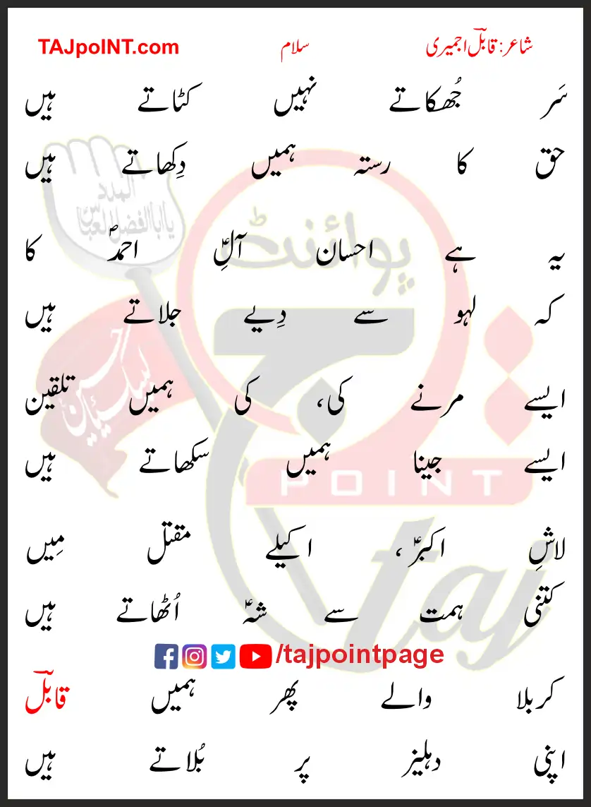 Sar Jhukate Nahi Katate Hain Lyrics In Urdu 2017 1 Sar Jhukate Nahi Katate Hain Lyrics In Urdu 2017