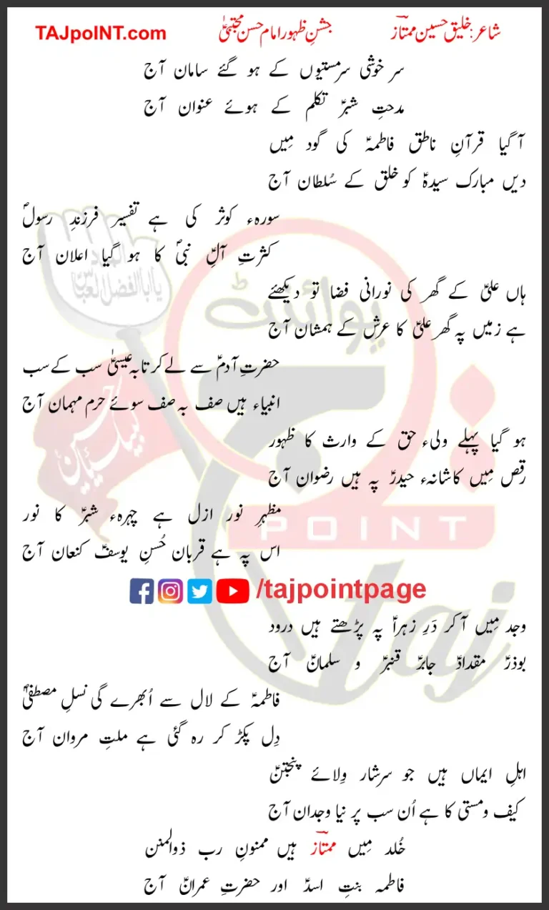 Sar Khushi Sar Mastiyon Ke Ho Gaye Saman Aaj Lyrics In Urdu 2017