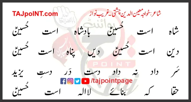 Shah Ast Hussain Badshah Ast Hussain Lyrics 2017