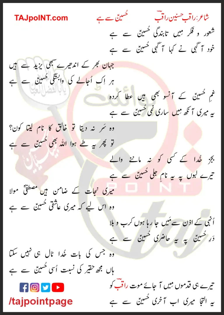 Shaor-o-Fikar Mein Tabandagi Hussain Se Hai Lyrics In Urdu 2017
