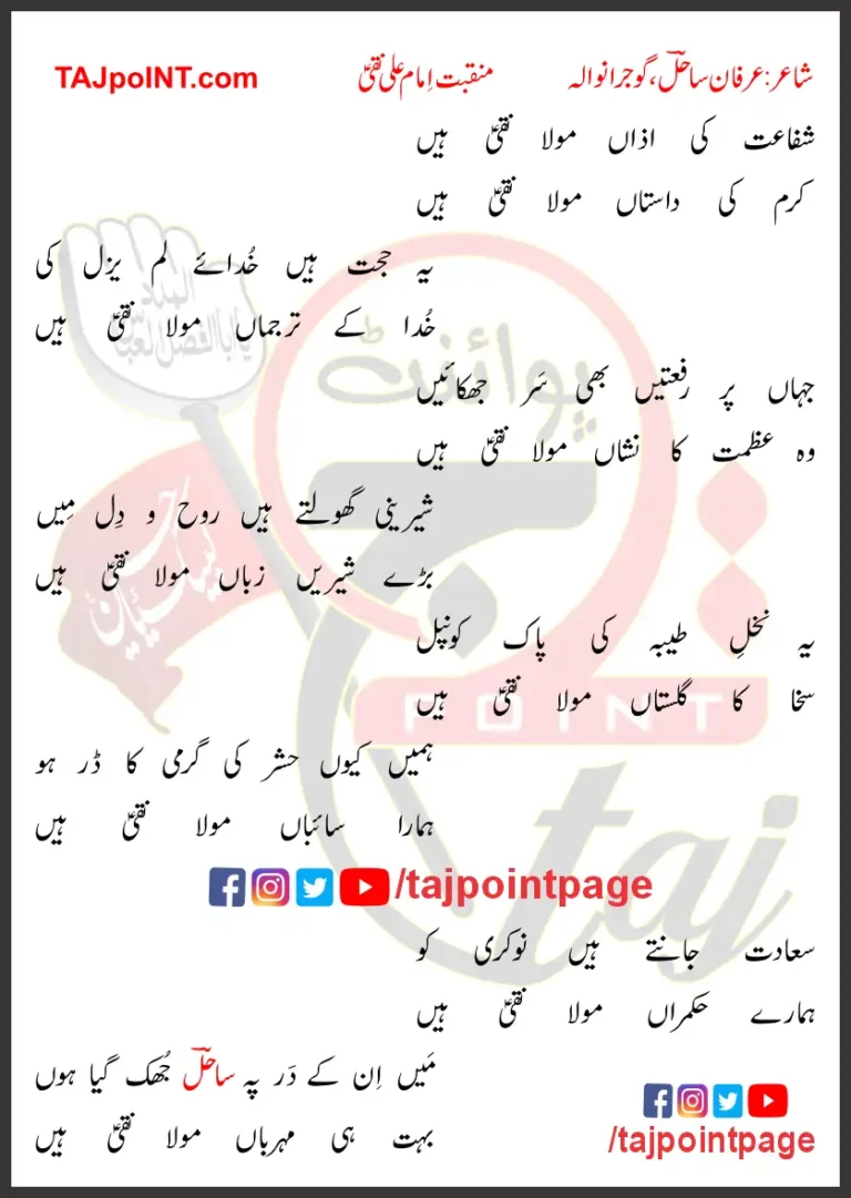 Shifaat Ki Azaan Mula Naqi Hain Lyrics In Urdu 2017