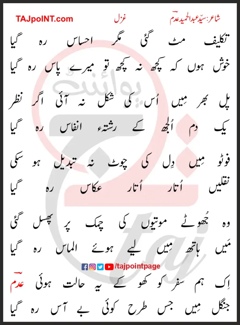 Takleef Mit Gayi Magar Ahsas Reh Giya Lyrics In Urdu 2017