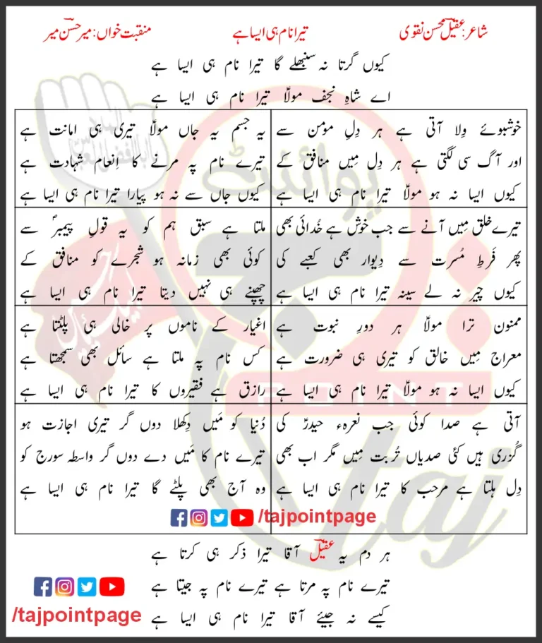 Tera Naam Hi Aisa Hai Lyrics In Urdu 2010 Mir Hasan Mir