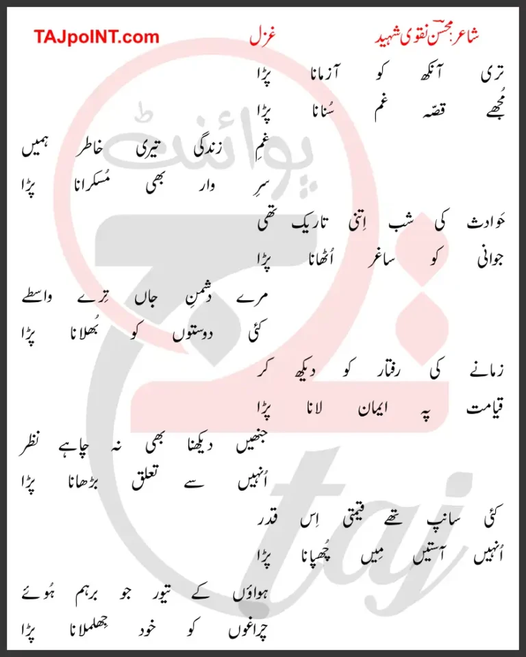 Teri Aankh Ko Aazmana Para Lyrics In Urdu 2017