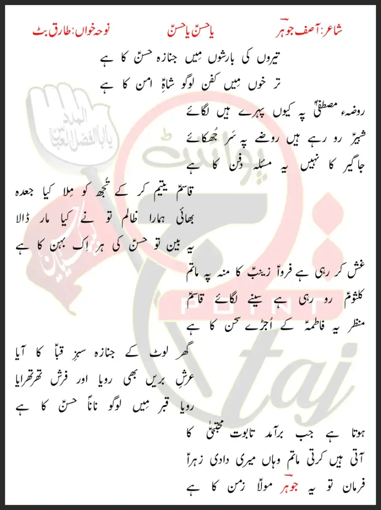 Teroon Ki Barishion Mein Janaza Hasan Ka Hai Lyrics In Urdu 2010-11