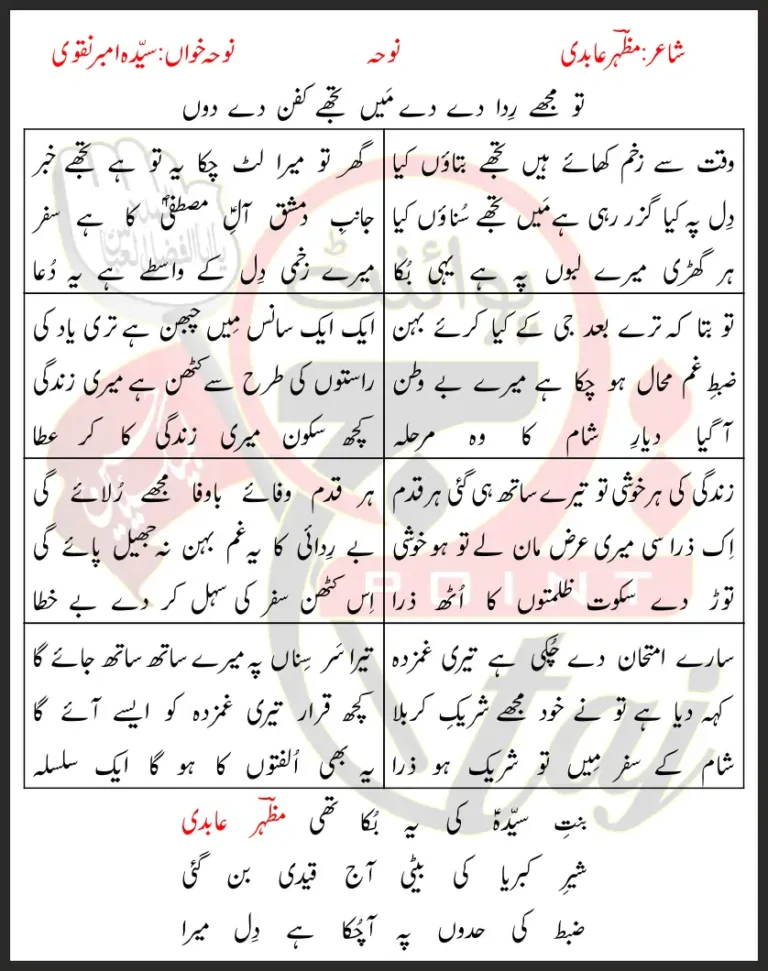 Tu Mujhey Rida De Day Main Tujhe Kafan De Doon Lyrics In Urdu 2009