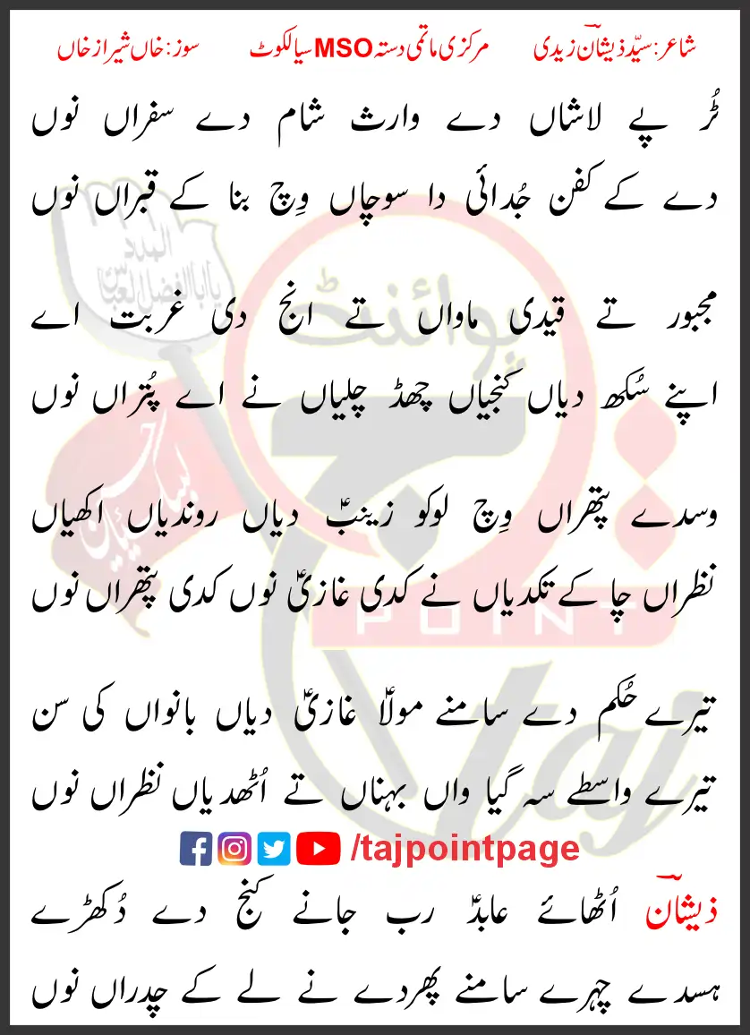 Tur Pay Lashaan De Waris Shaam De Safraan Nu Lyrics Punjabi 2020 1 Tur Pay Lashaan De Waris Shaam De Safraan Nu Lyrics Punjabi 2020