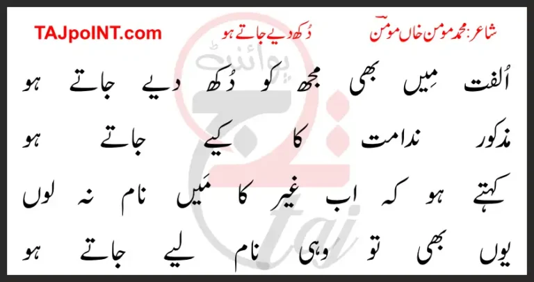 Ulfat Mein Bhi Mujh Ko Dukh Diye Jate Ho Lyrics In Urdu 2017
