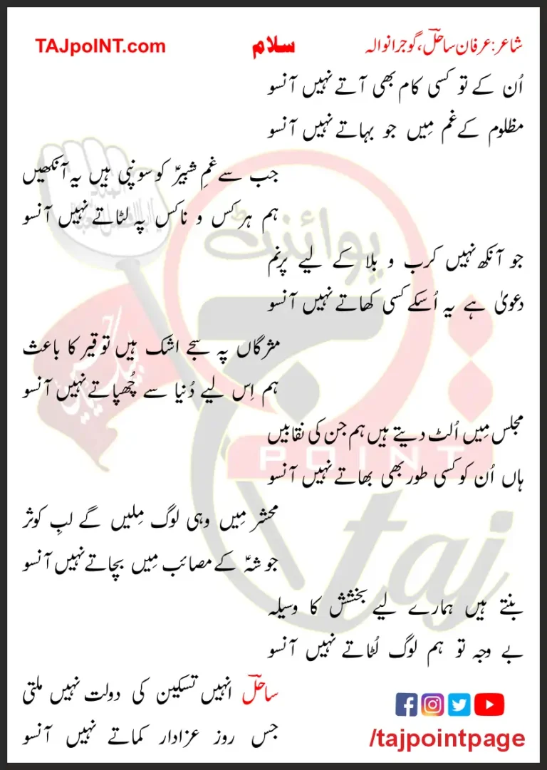Un Ke Tu Kissi Kam Bhi Aate Nahi Aanso Lyrics In Urdu 2017