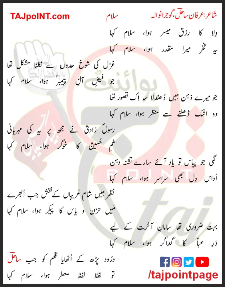 Wila Ka Rizq Muyassar Howa Salam Kaha Lyrics In Urdu 2017