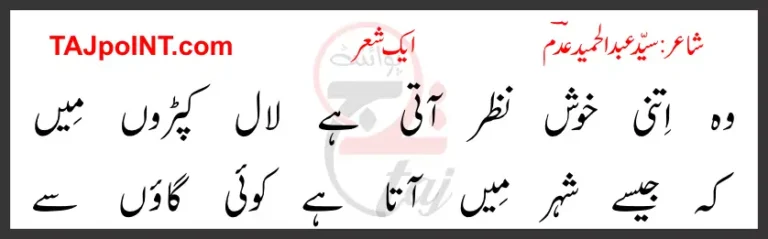 Wo Itni Khush Nazar Aati Hai Lal Kapron Mein Lyrics In Urdu 2017