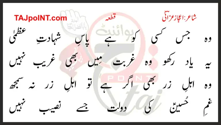 Wo Jiss Kissi Ko Hai Paas-e-Shahadat-e-Uzma Lyrics In Urdu 2017