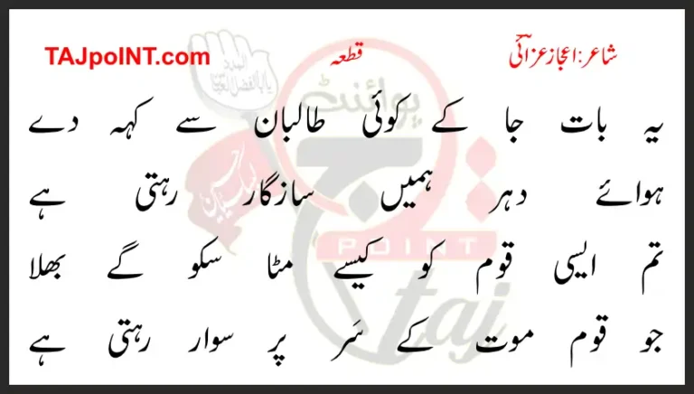 Ye Baat Ja Ke Koi Taliban Se Keh De Lyrics In Urdu 2017