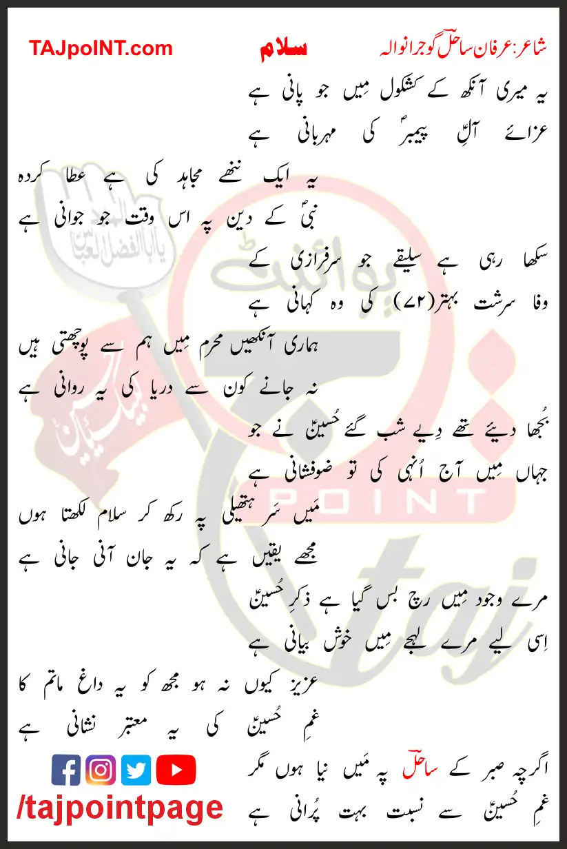 Ye Meri Aankh Ke Kashkool Mein Jo Pani Hai Lyrics In Urdu 2017 1 Ye Meri Aankh Ke Kashkool Mein Jo Pani Hai Lyrics In Urdu 2017