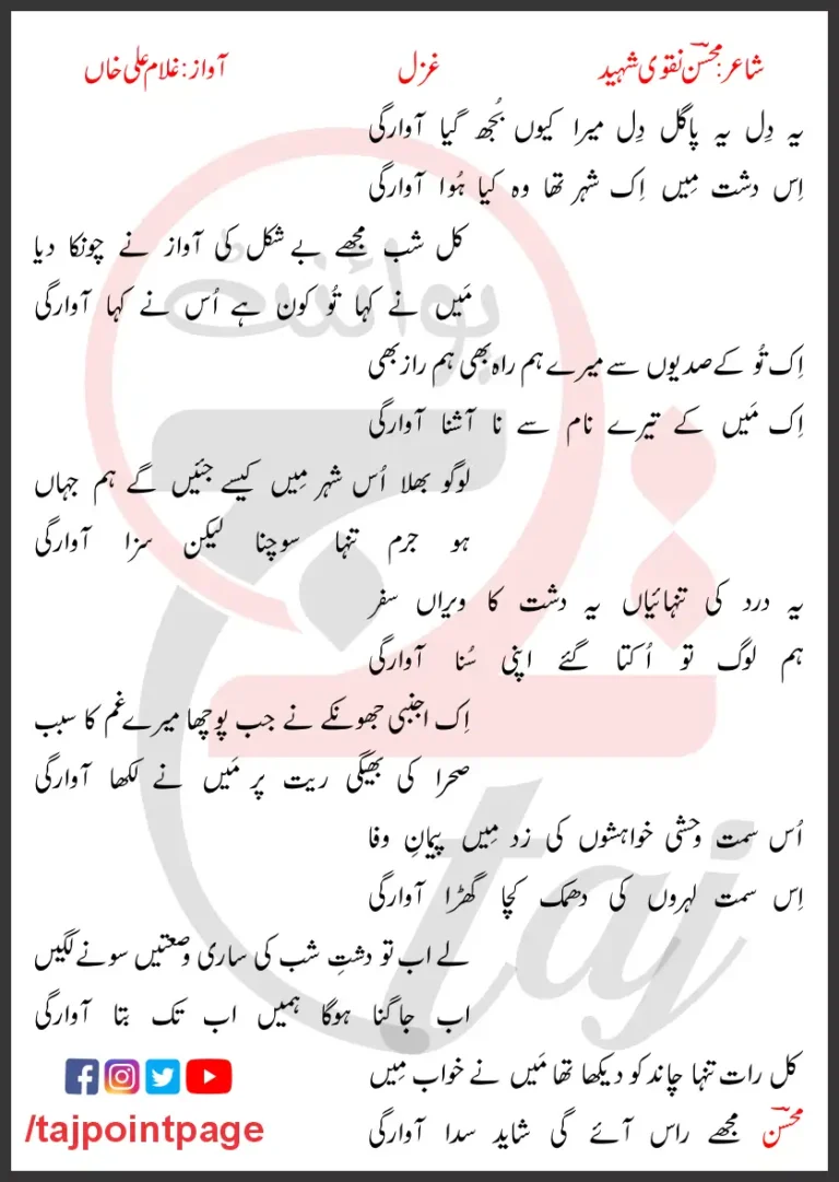 Yeh Dil Yeh Pagal Dil Mera Kyon Bujh Gaya Aawargi Lyrics In Urdu 2017