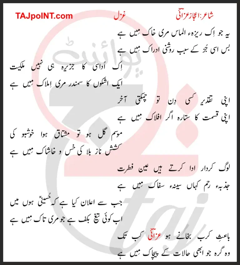 Yeh Jo Ik Raiza Almas Meri Khaak Mein Hai Lyrics In Urdu 2017