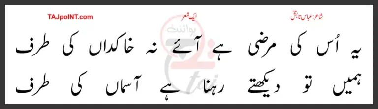 Yeh Oss Ki Marzi Hai Aye Na Khakdaan Ki Taraf Lyrics In Urdu 2017