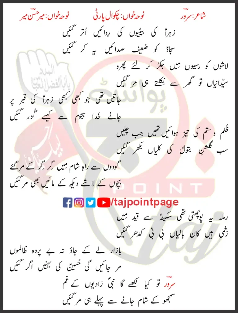 Zahra Ki Betiyon Ki Ridaein Utar Gayin Lyrics Urdu 2012