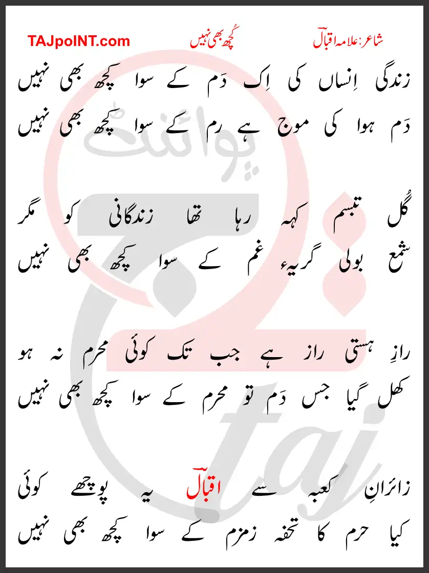 Zindagi Insaan Ki Ik Dam Ke Siwa Kuch Bhi Nahi Lyrics In Urdu 2017 1 Zindagi Insaan Ki Ik Dam Ke Siwa Kuch Bhi Nahi Lyrics In Urdu 2017