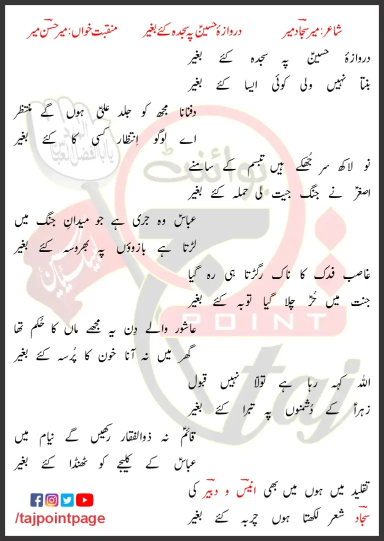 Darwaza e Hussain Pe Sajda Kiye Beghair Mir Hasan Mir Lyrics Urdu 2017