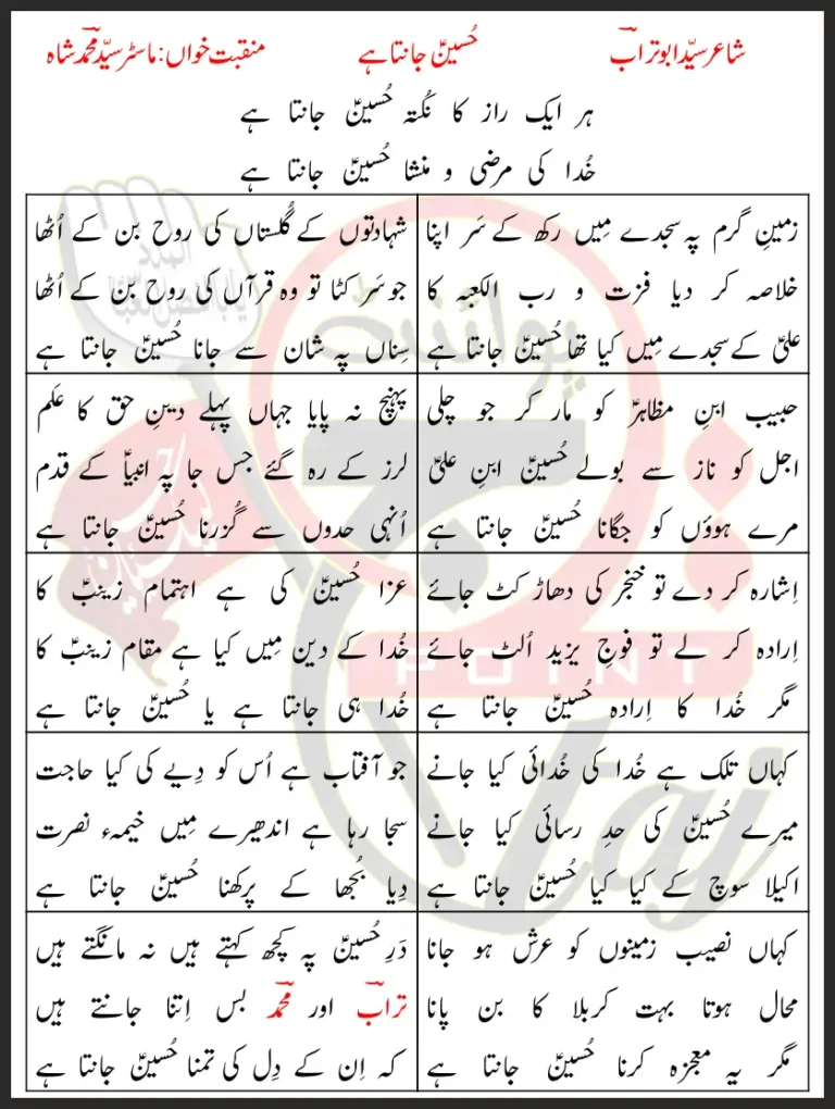 Har Aik Raaz Ka Nukta Hussain Janta Hai Lyrics In Urdu 2014