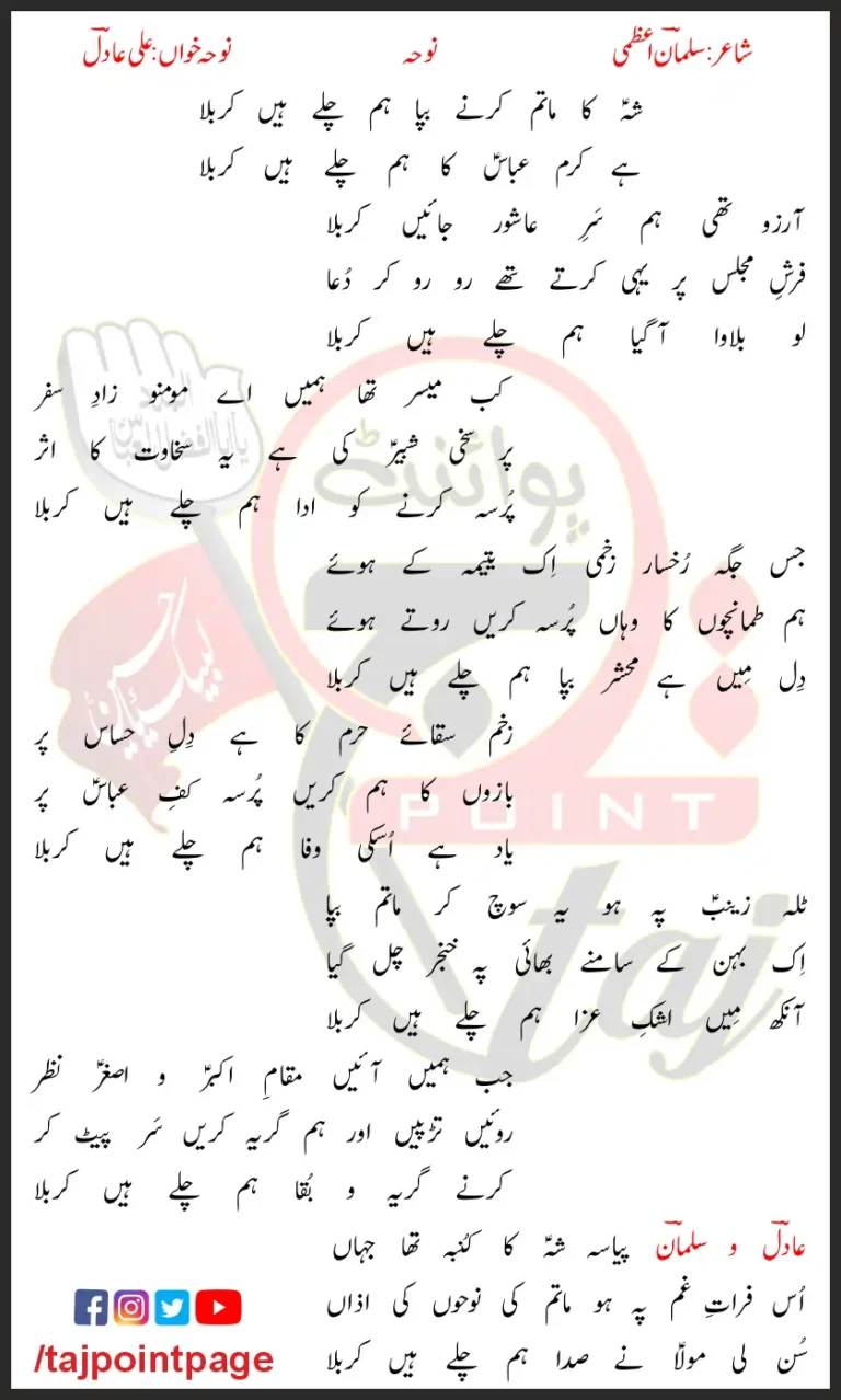 Sheh Ka Matam Karne Bapa Hum Chale Hain Karbala Lyrics In Urdu 2017