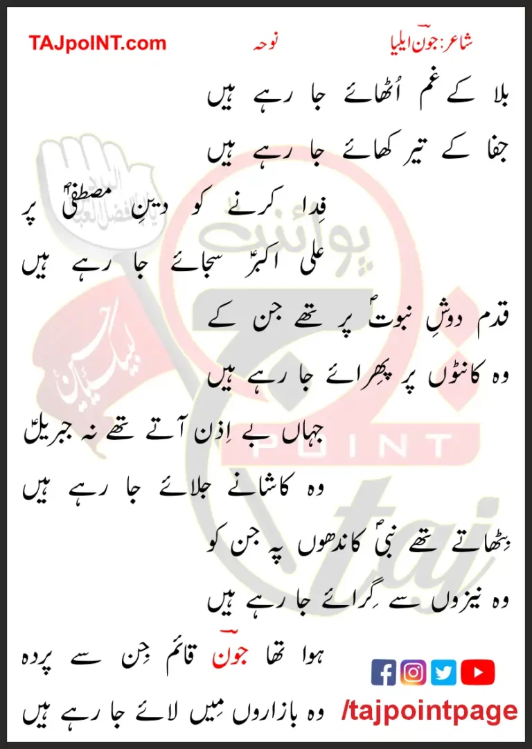 Bala Ke Gham Uthaye Ja Rahe Hain Lyrics In Urdu 2017