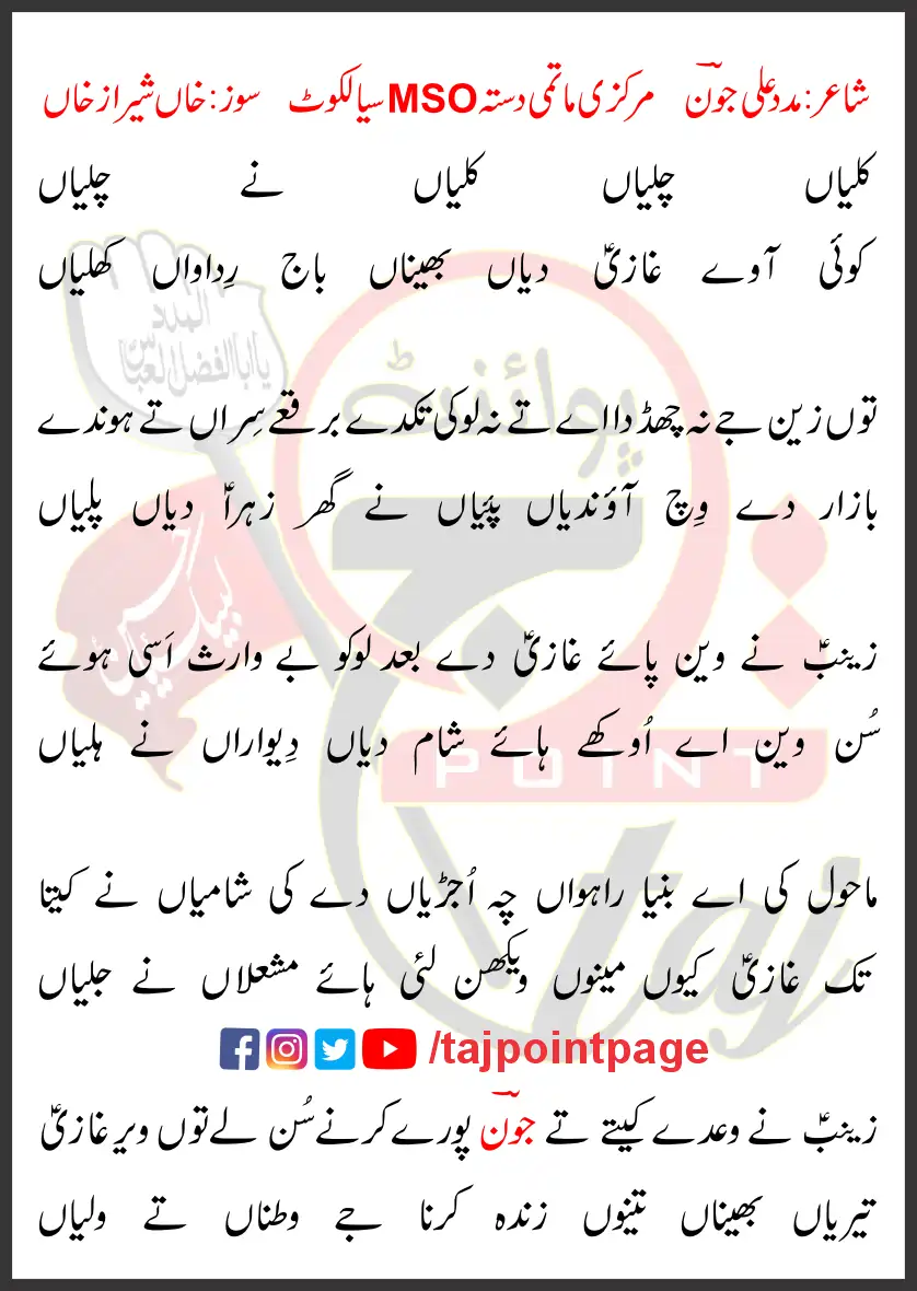 Kaliyaan Chaliyaan Kaliyaan Ne Chaliyaan Lyrics Punjabi 2022 1 Kaliyaan Chaliyaan Kaliyaan Ne Chaliyaan Lyrics Punjabi 2022