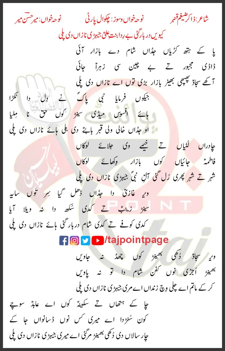 Kiwein Darbar Gayi Mir Hasan Mir