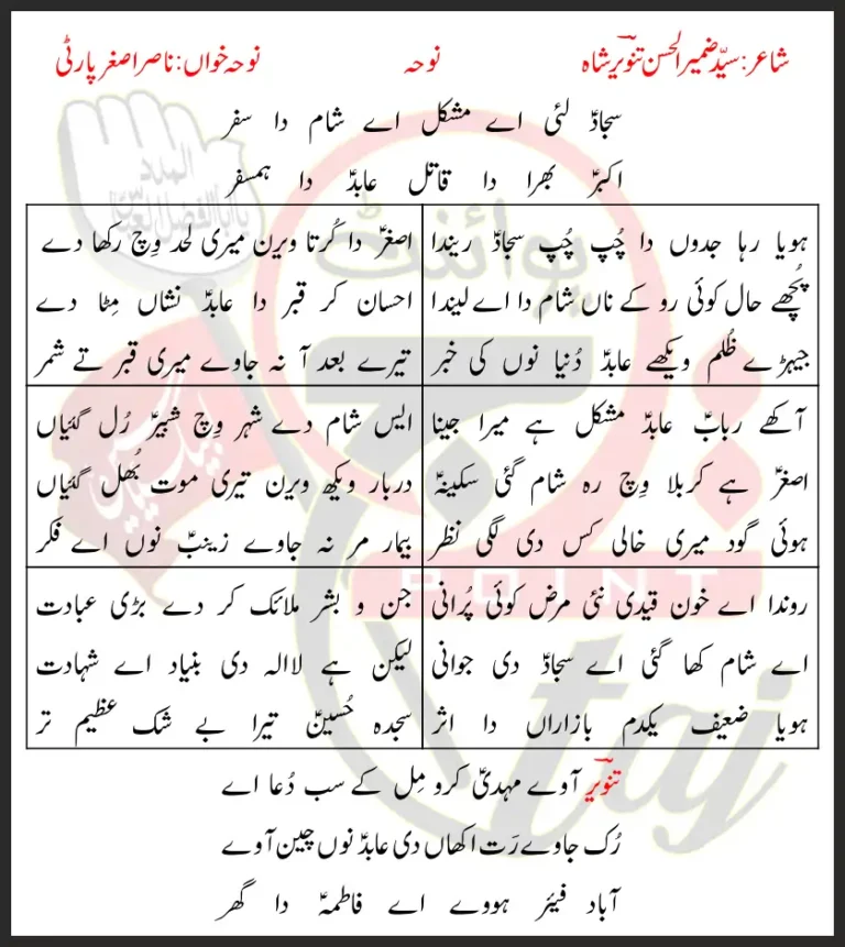 Sajjad Layi Aye Mushkil Aye Sham Da Safar Lyrics In Punjabi 2001