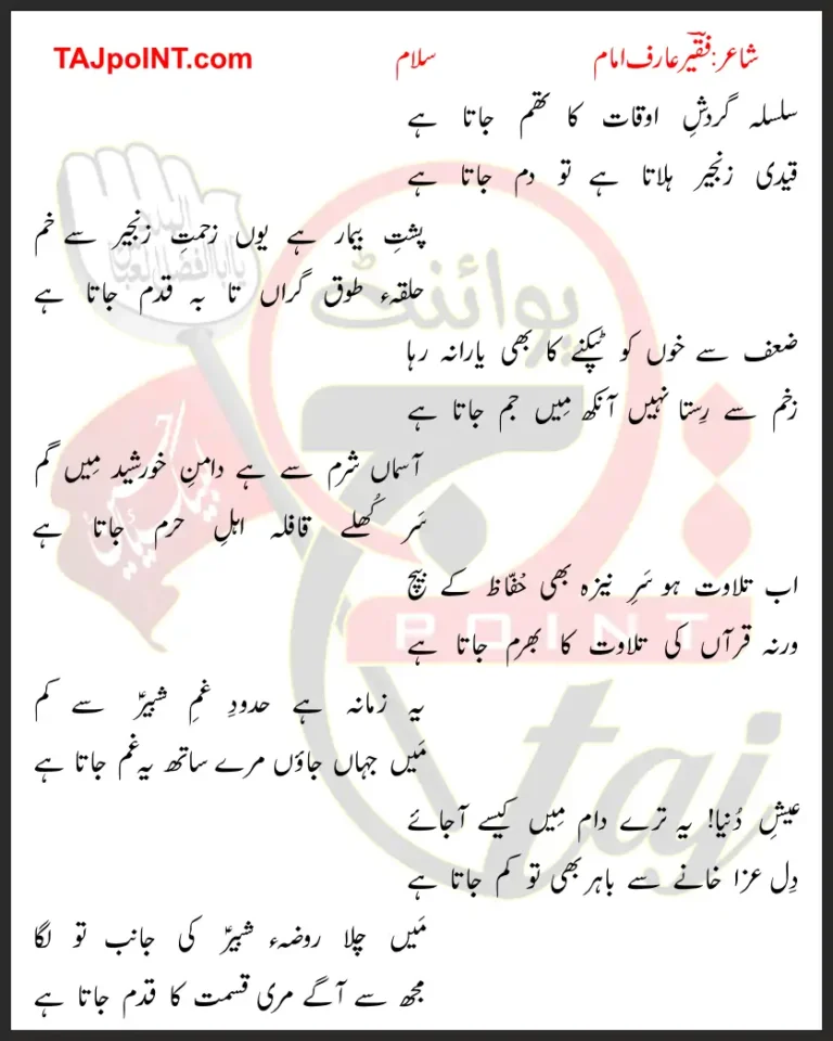 Silsila Gardish-e-Auqaat Ka Tham Jata Hai Lyrics In Urdu 2017