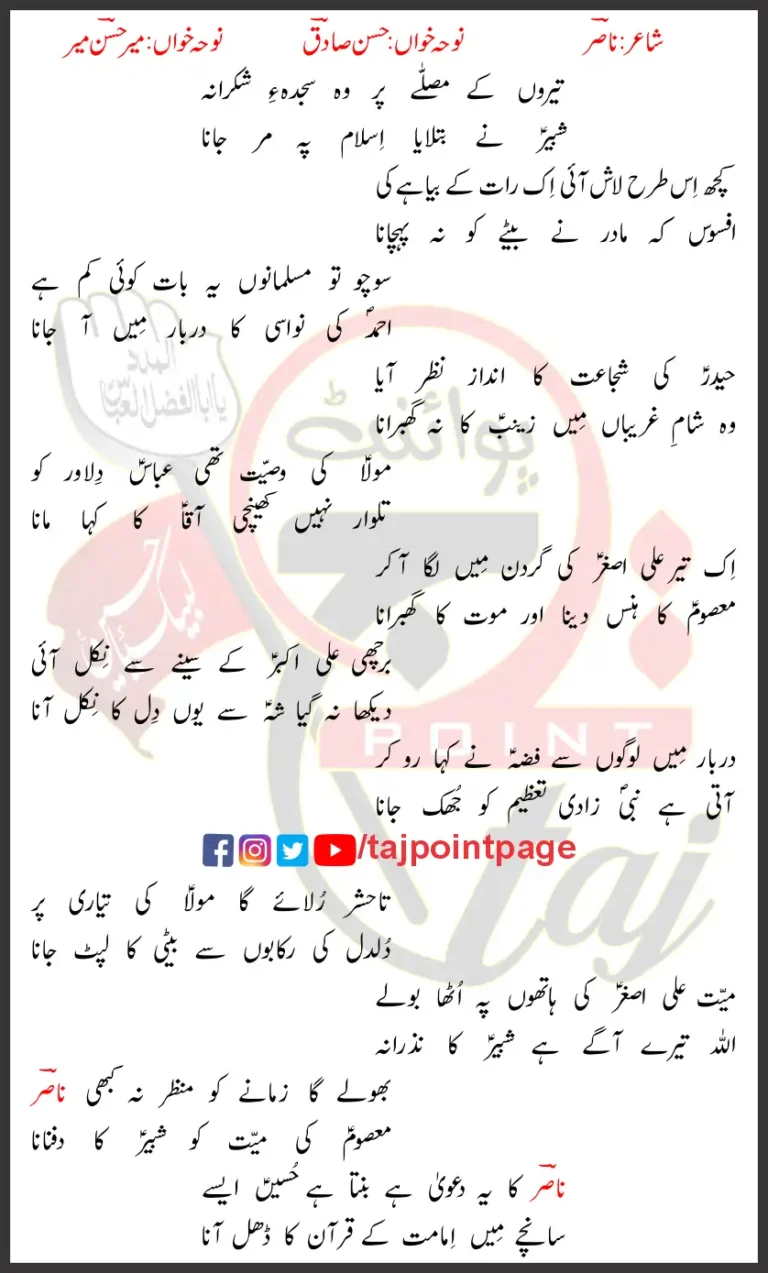 Teeron Ke Musalay Per Woh Sajda-e-Shukrana Lyrics Urdu 1990 - 2017
