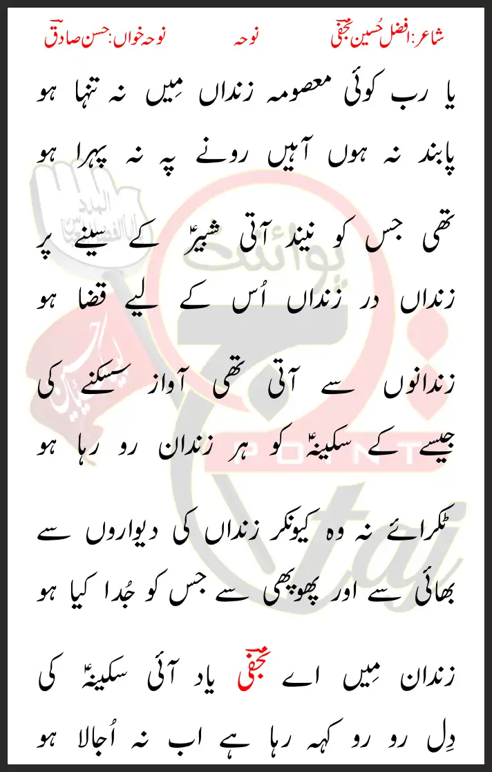 Ya Rab Koi Masooma Zindaan Mein Na Tanha Ho Lyrics In Urdu 1990