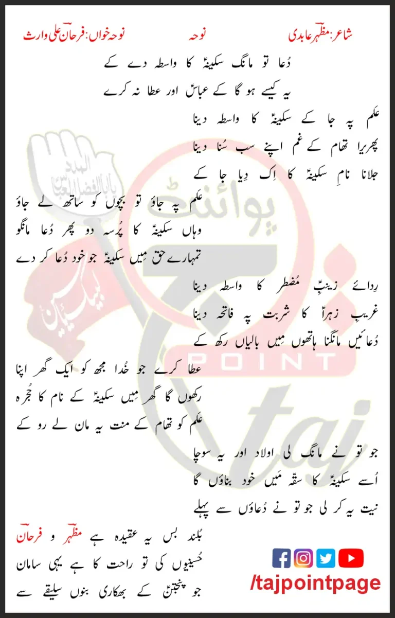 Dua Tu Mang Sakina Ka Wasta De Ke Lyrics In Urdu 2017