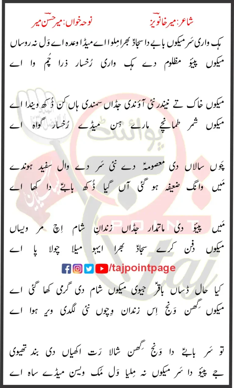 Hik Wari Sar Maikoon Babay Da Mir Hasan Mir Lyrics Saraiki 2009