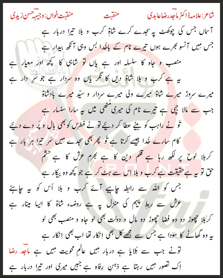 Aasmaan Jis Ki Chokhat Pe Sajda Kare Shah-e-Karb-o-Balal Tera Darbar Hai Lyrics In Urdu 2003